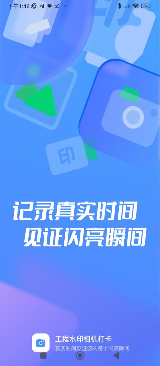 水印相机打卡平台app纯净版_水印相机打卡软件免费版v1.0.3